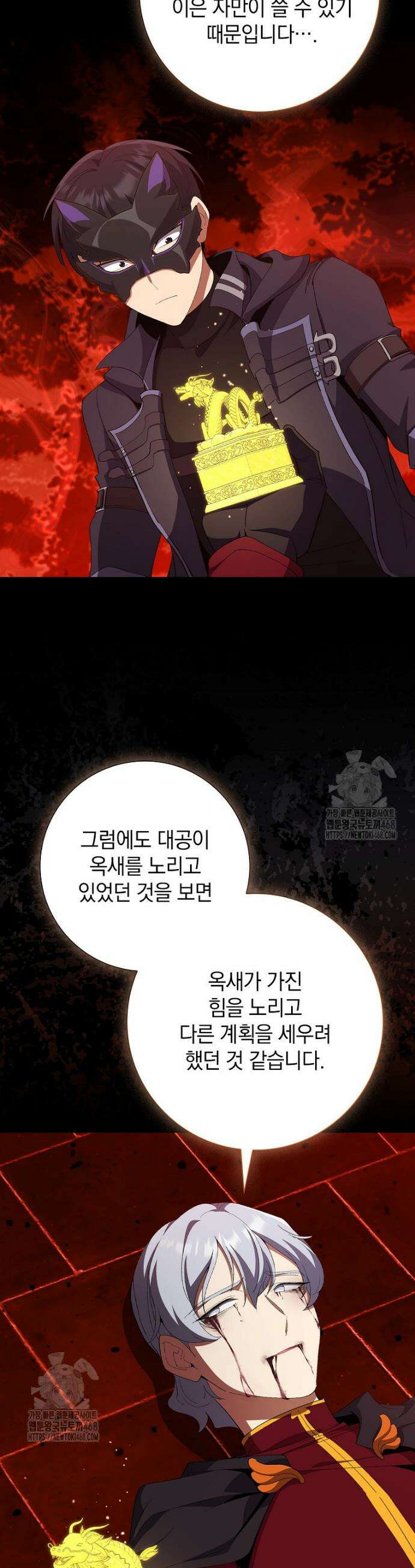 만렙 플레이어 110화 2