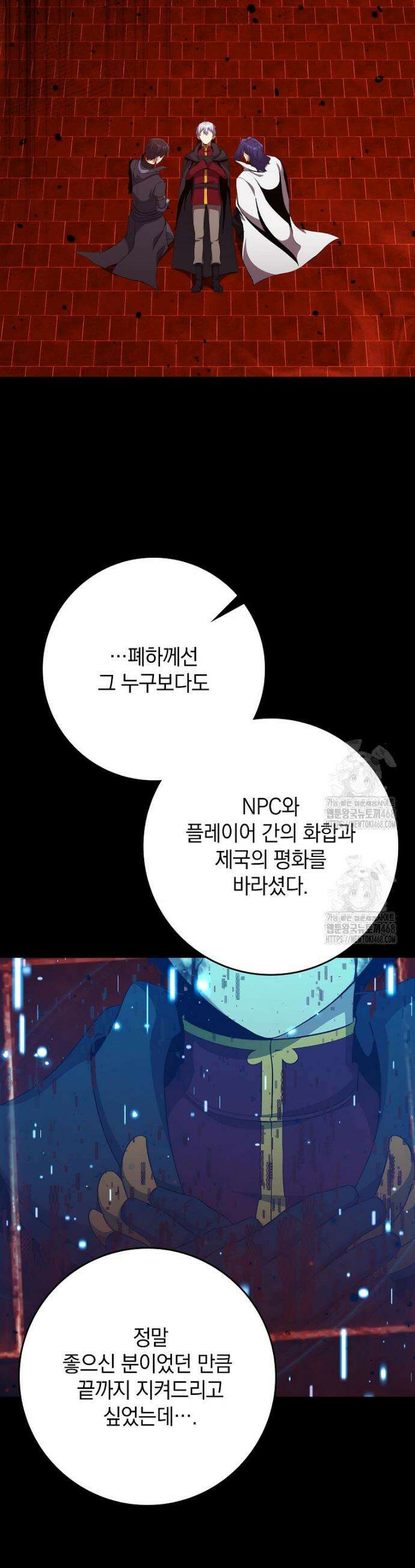 만렙 플레이어 110화 7