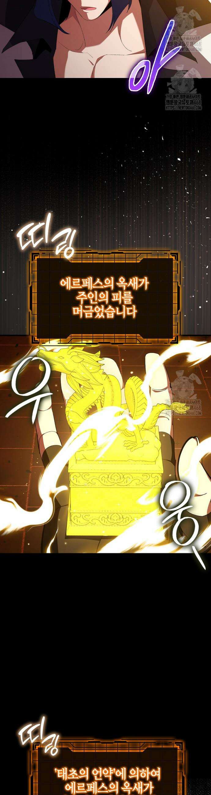 만렙 플레이어 110화 9