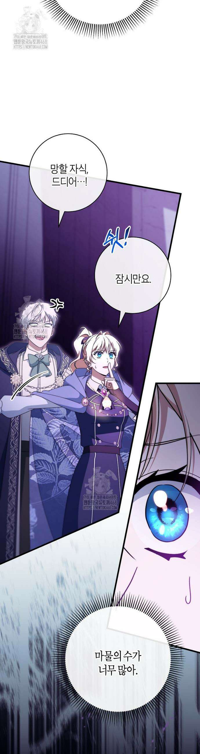 주인공의 구원자가 될 운명입니다 147화 9