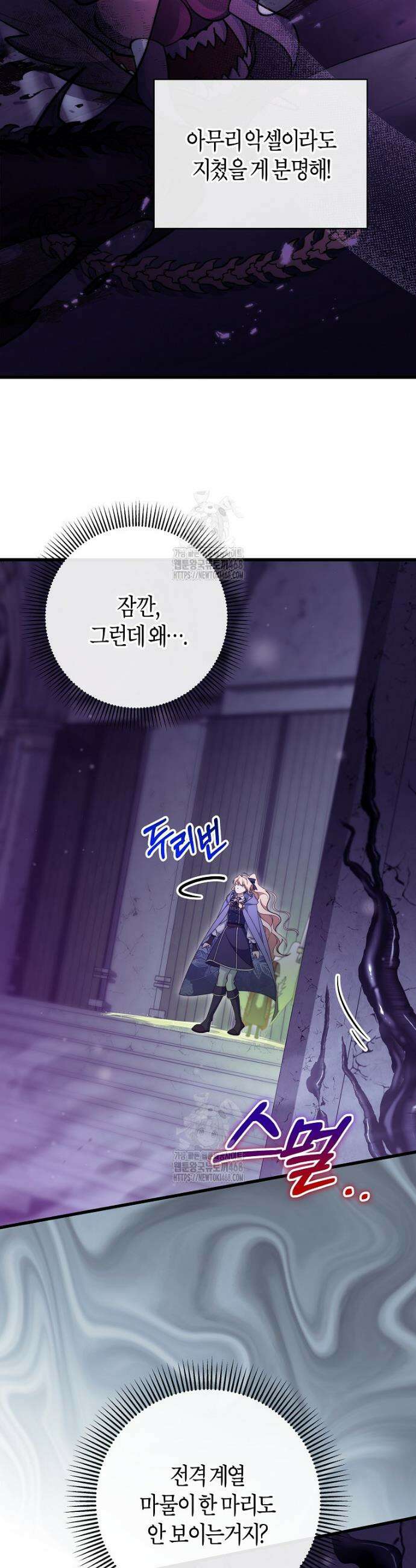 주인공의 구원자가 될 운명입니다 147화 11