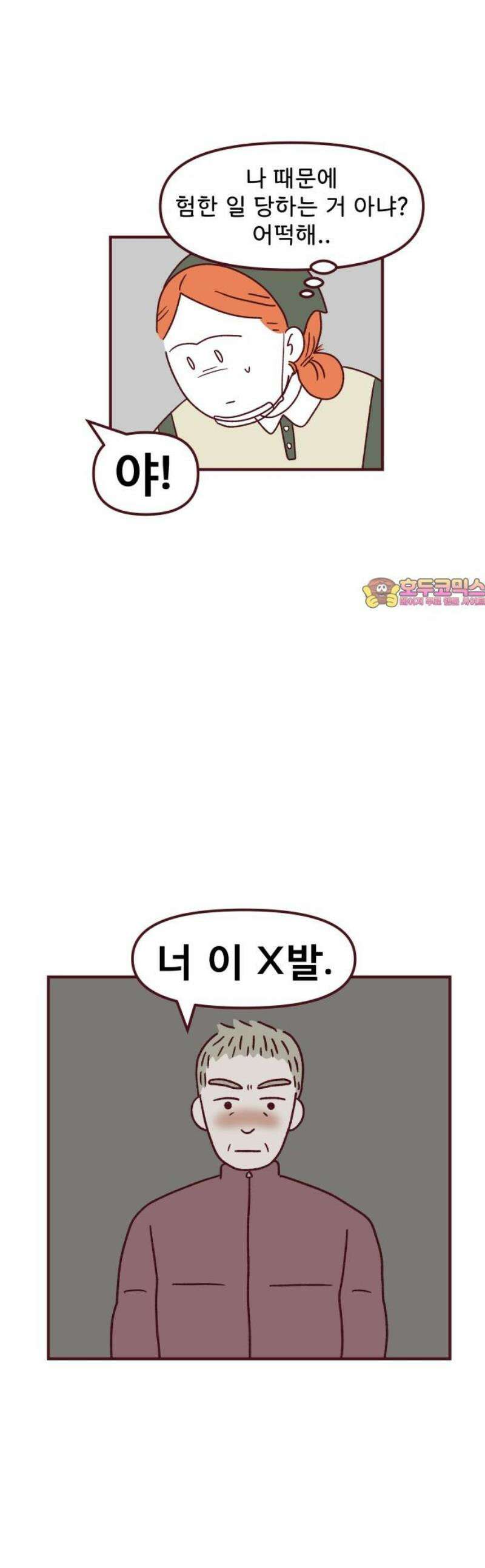 도무지 그애는 126화 - 점화 1