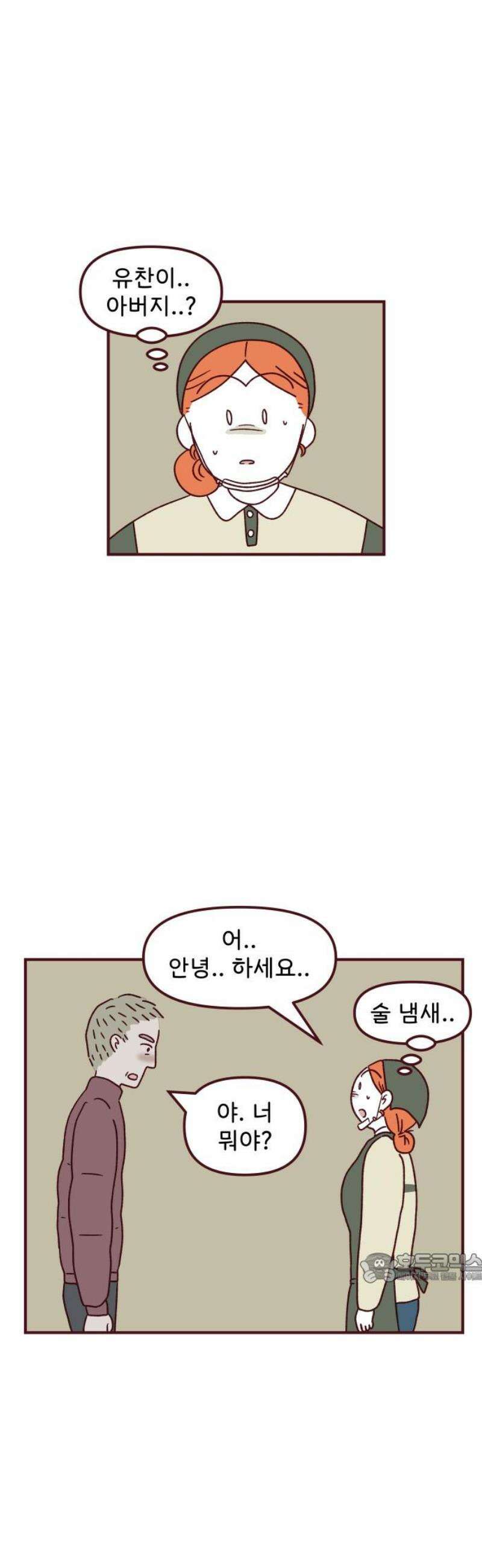 도무지 그애는 126화 - 점화 2