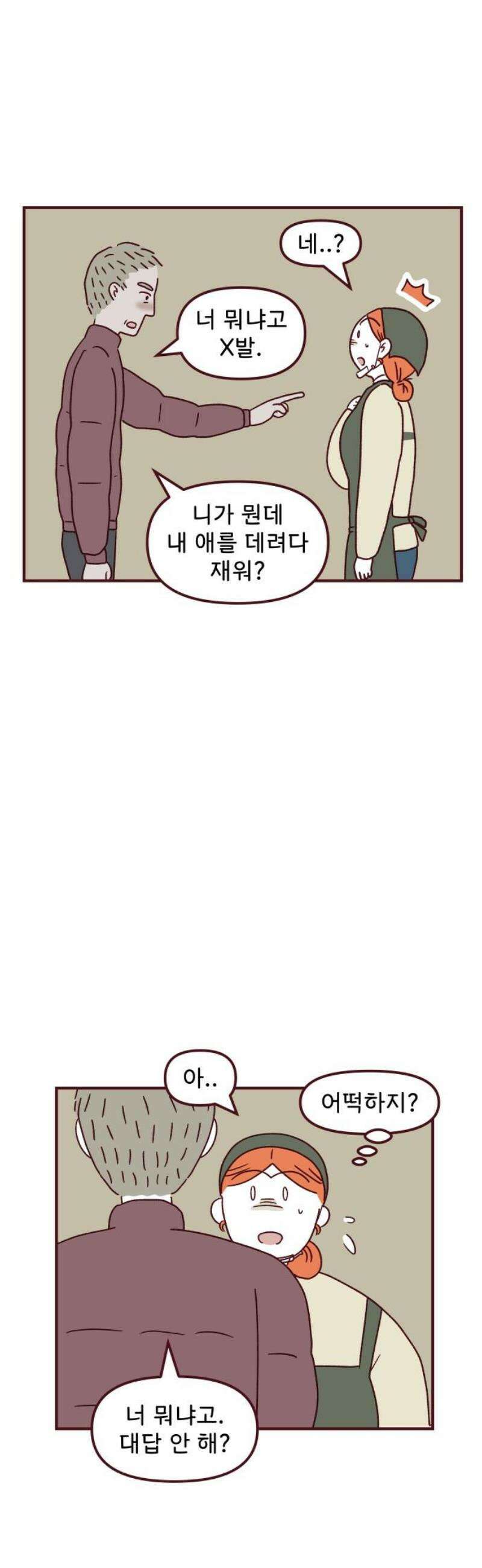 도무지 그애는 126화 - 점화 3