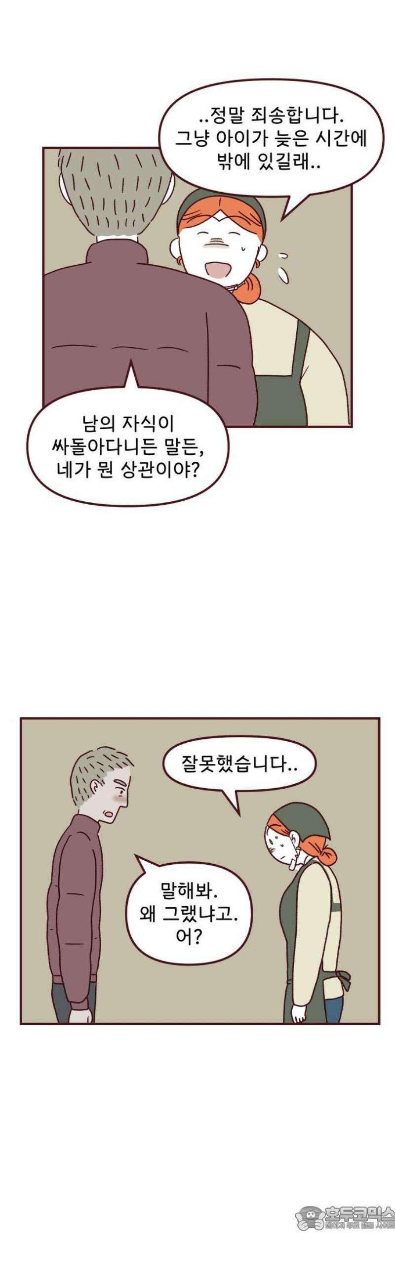 도무지 그애는 126화 - 점화 4