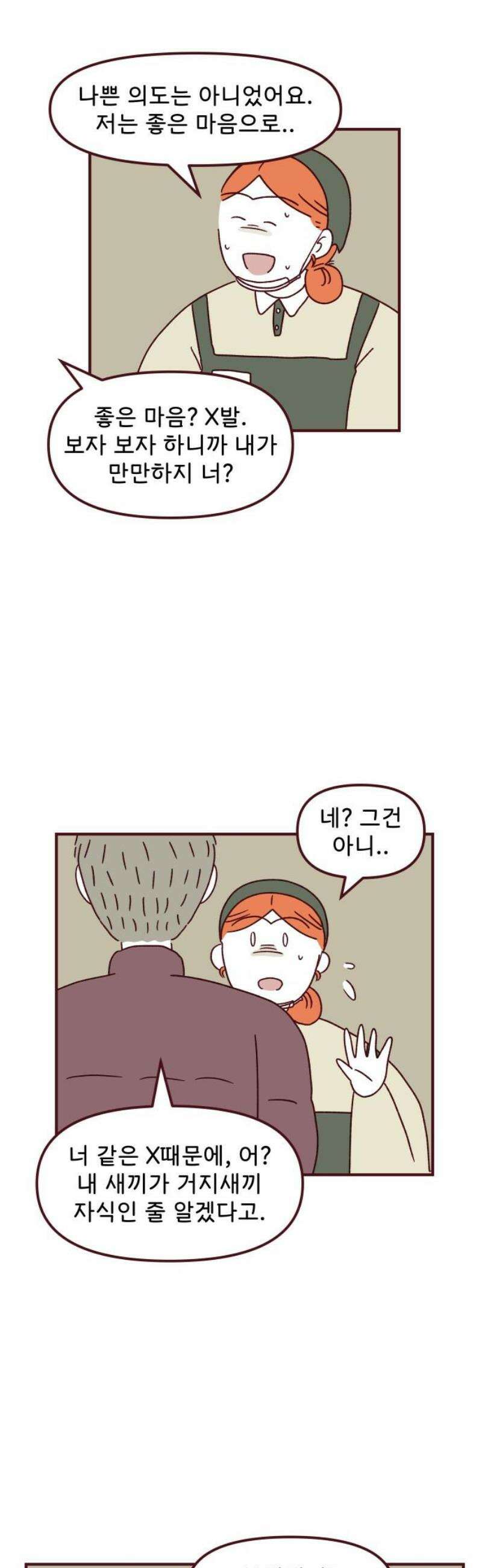 도무지 그애는 126화 - 점화 5