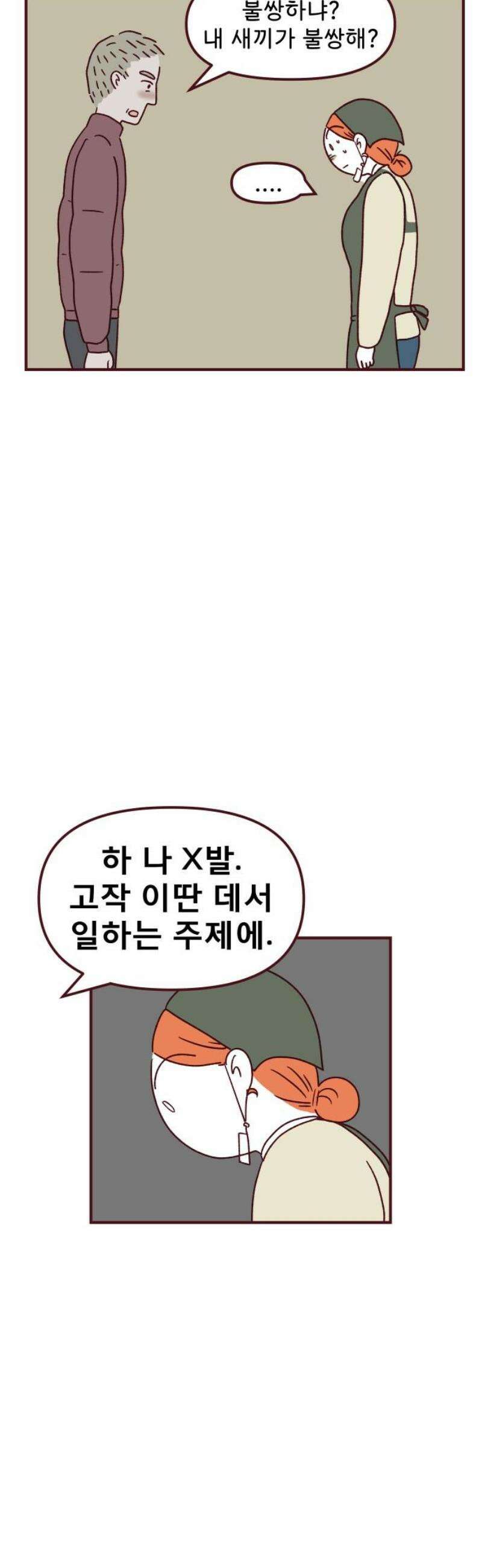 도무지 그애는 126화 - 점화 6