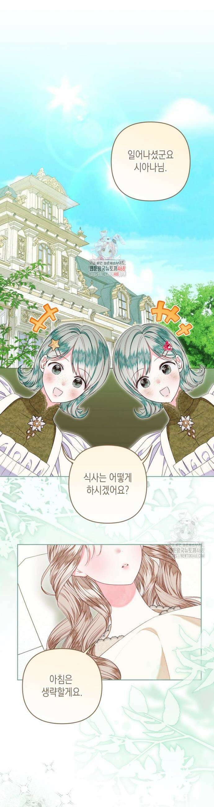 공주보다 시녀가 천직이었습니다 55화 1