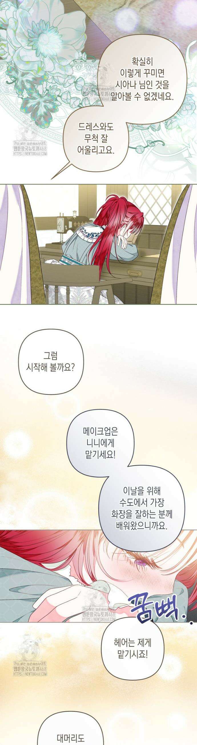 공주보다 시녀가 천직이었습니다 55화 4