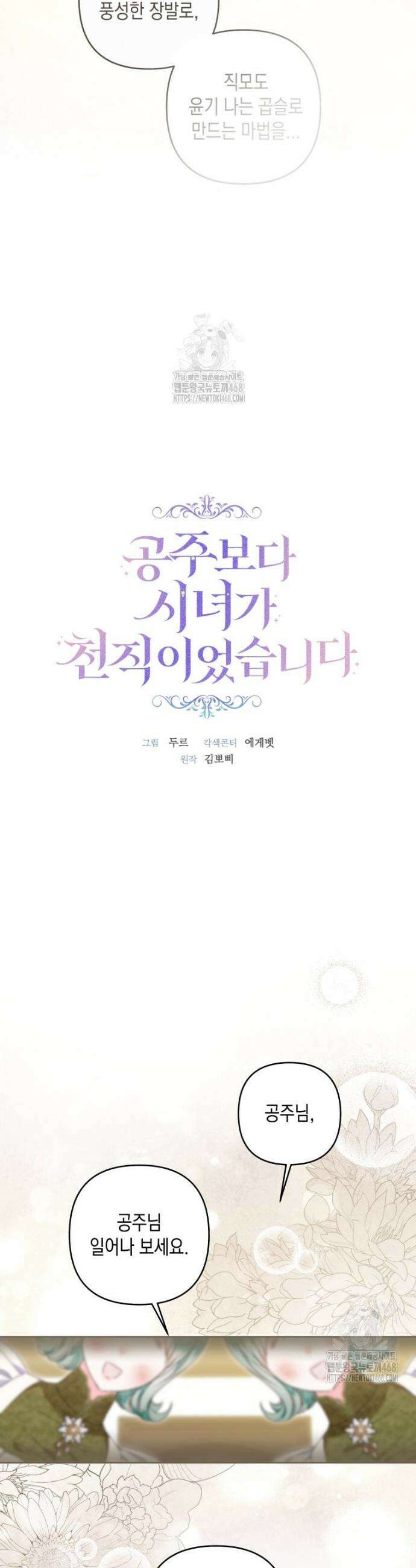공주보다 시녀가 천직이었습니다 55화 5