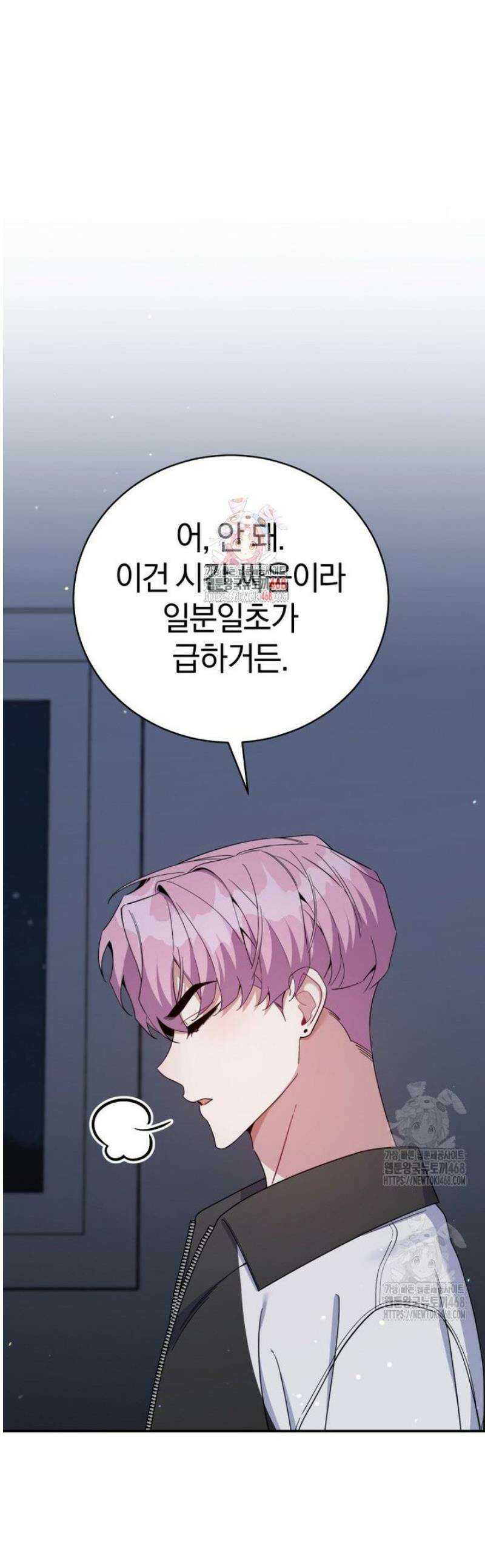 초심 잃은 아이돌을 위한 회귀 백서 56화 1