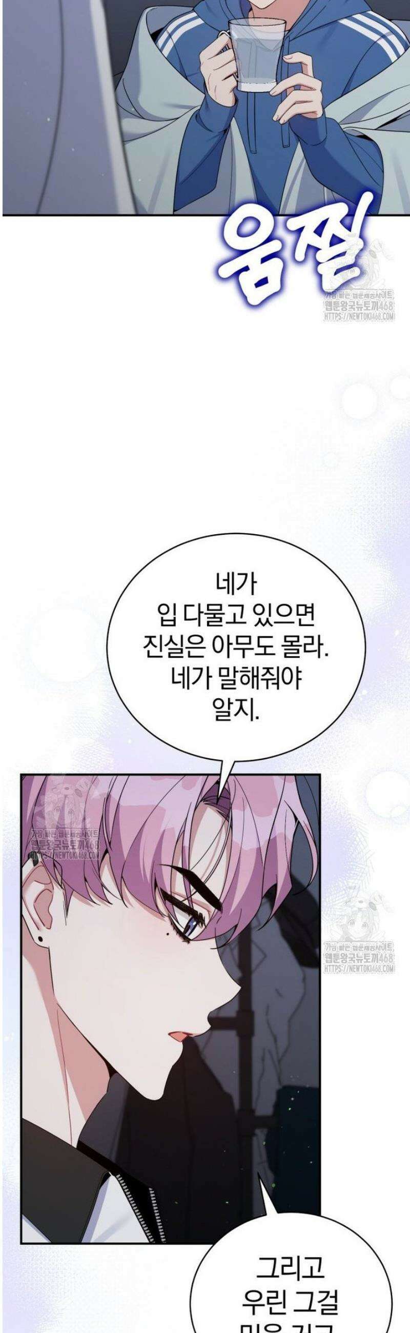 초심 잃은 아이돌을 위한 회귀 백서 56화 3
