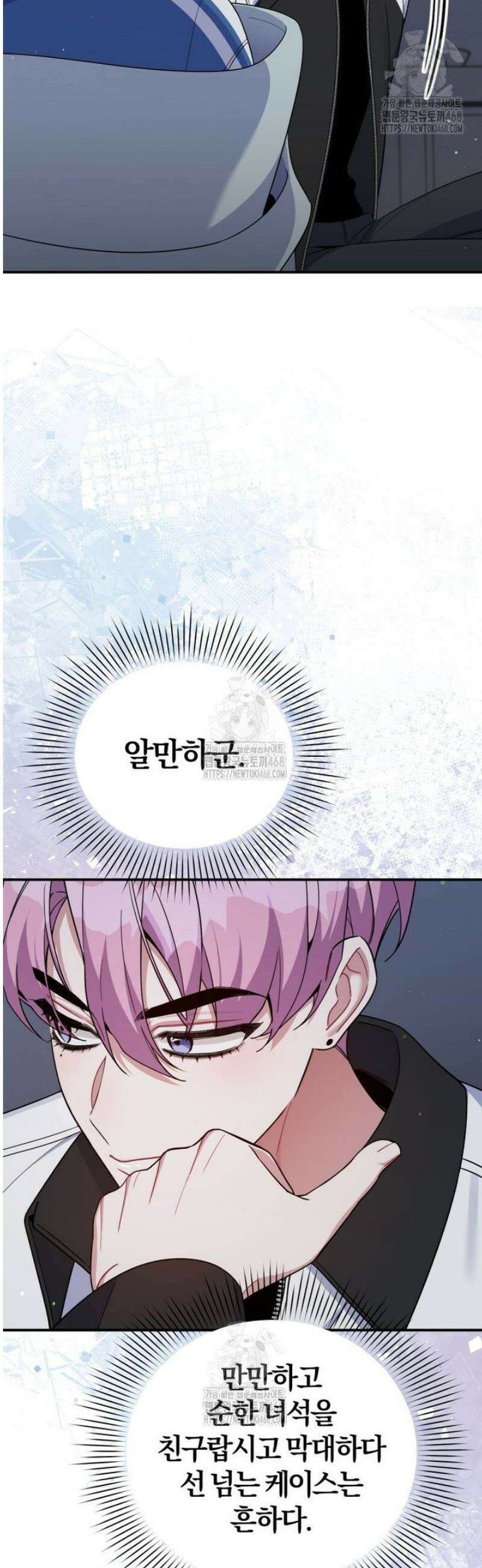 초심 잃은 아이돌을 위한 회귀 백서 56화 6