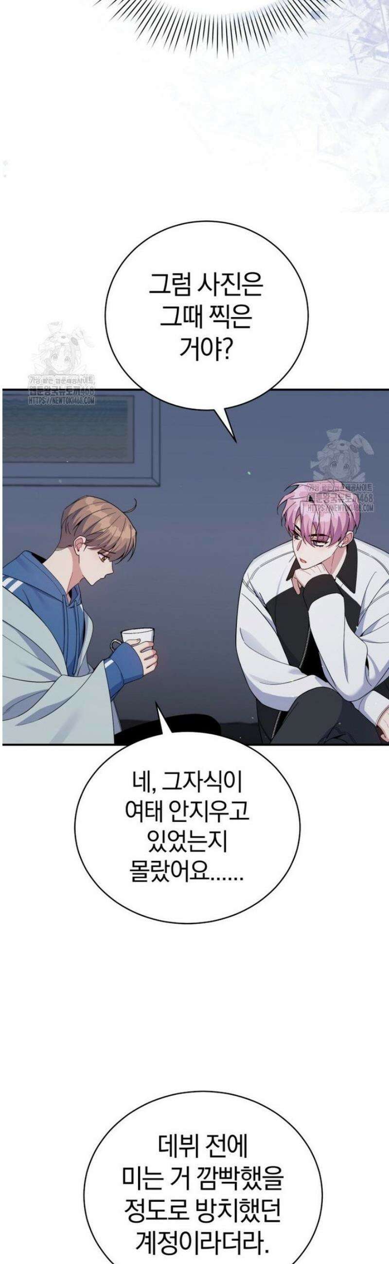 초심 잃은 아이돌을 위한 회귀 백서 56화 7