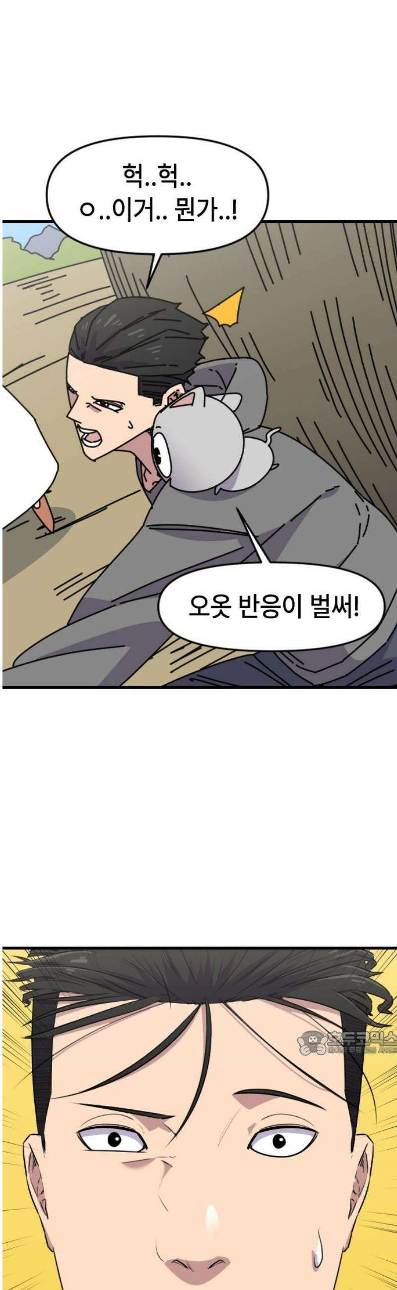 천재 곰먐미 김순자 73화 - 전원 사망 2