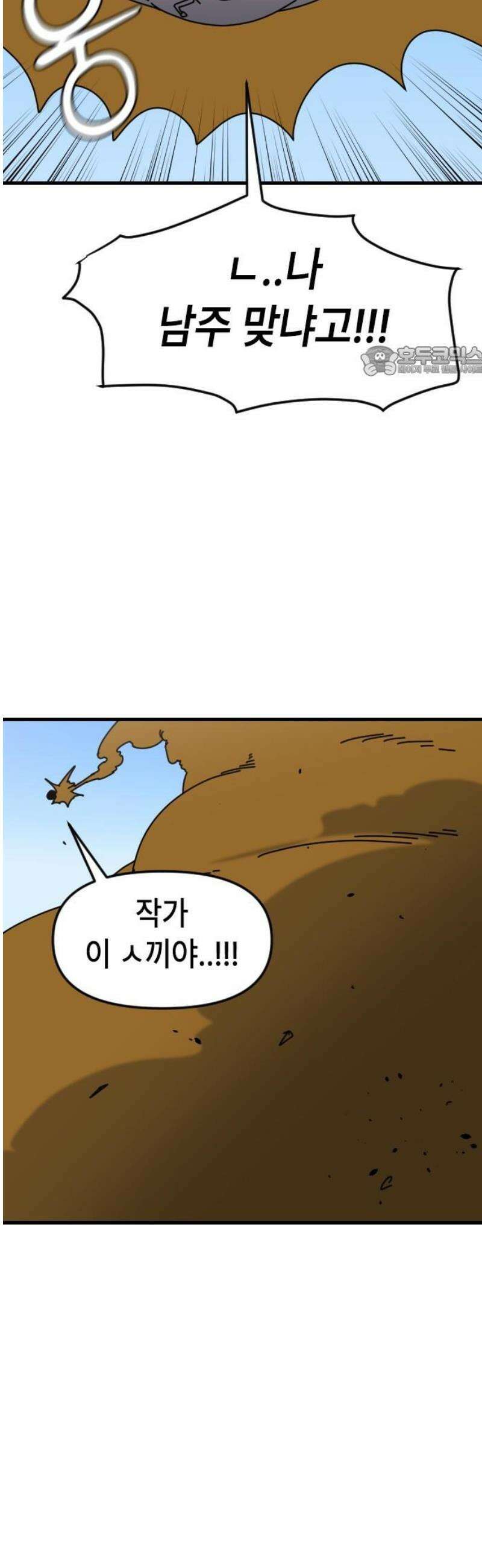 천재 곰먐미 김순자 73화 - 전원 사망 9