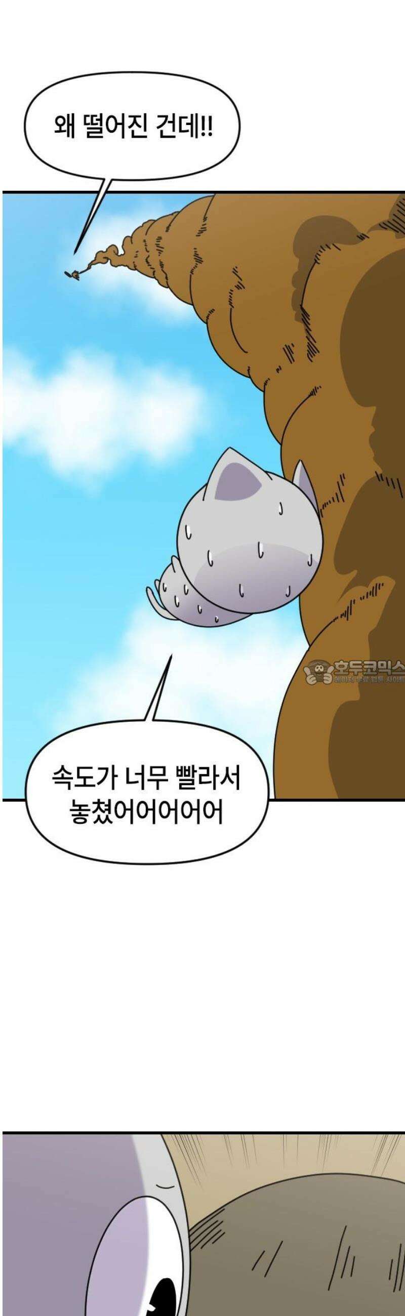 천재 곰먐미 김순자 73화 - 전원 사망 13