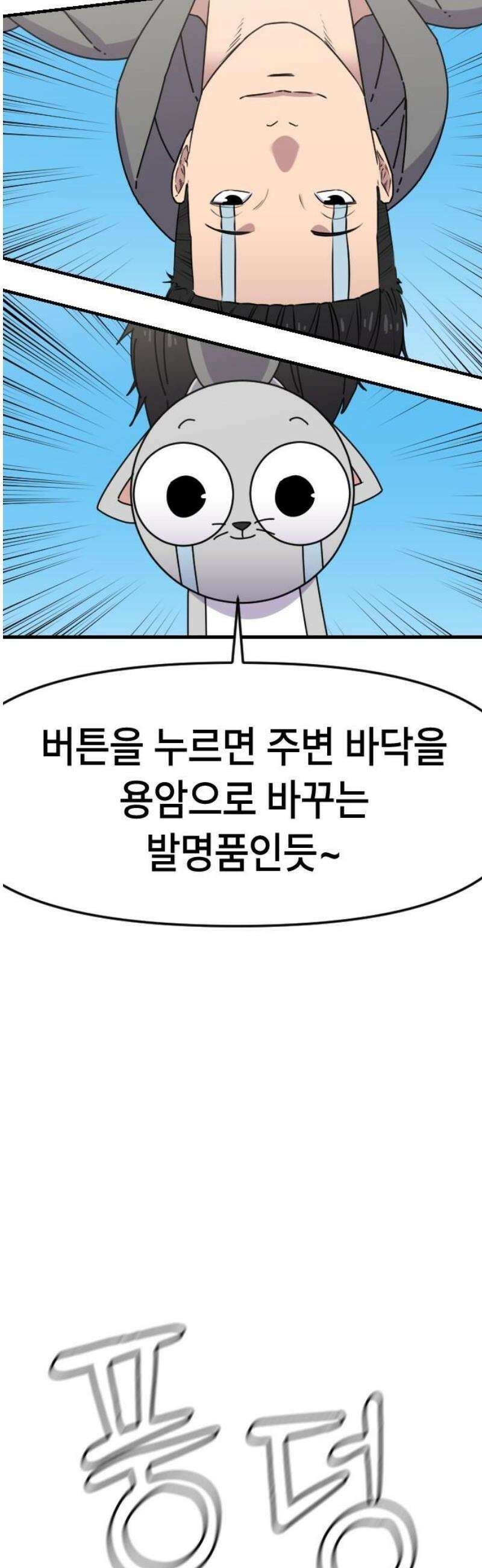 천재 곰먐미 김순자 73화 - 전원 사망 27
