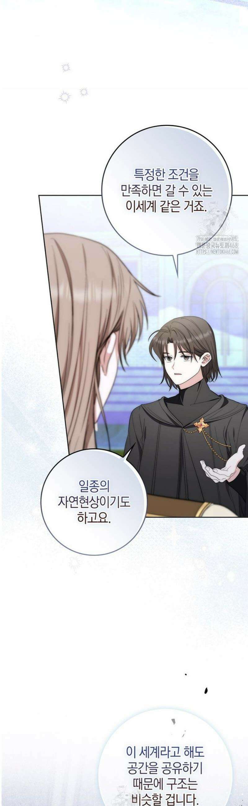 남주가 제 건강에 집착합니다 21화 2