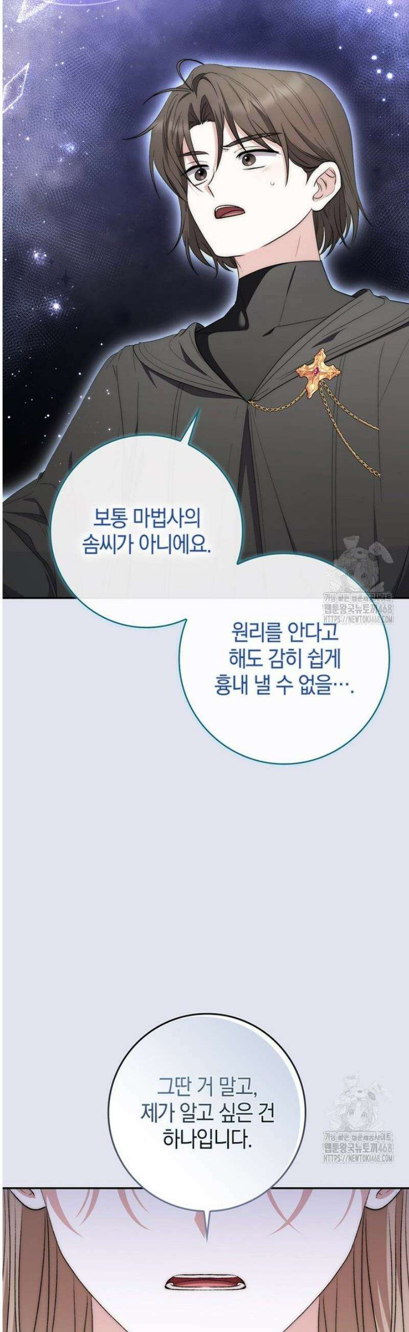 남주가 제 건강에 집착합니다 21화 5