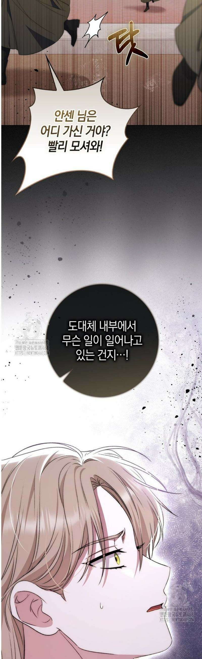 남주가 제 건강에 집착합니다 21화 11