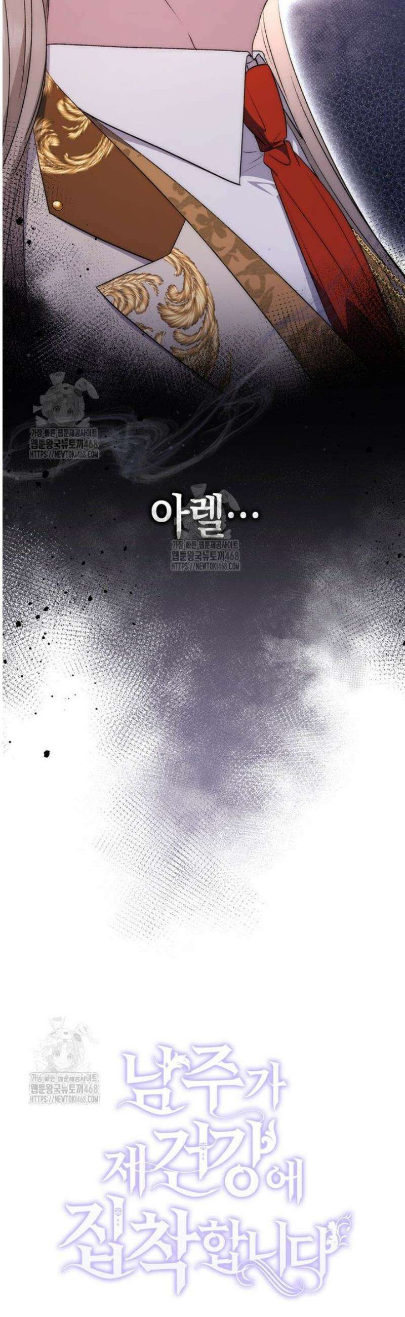 남주가 제 건강에 집착합니다 21화 12