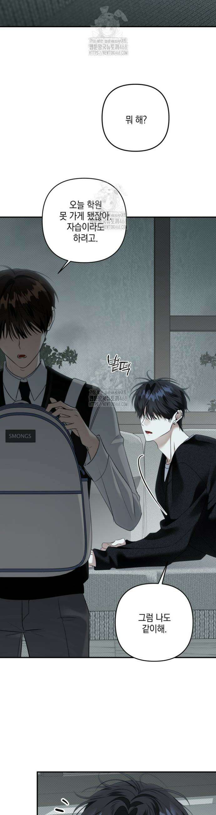 열여덟의 침대 31화 5