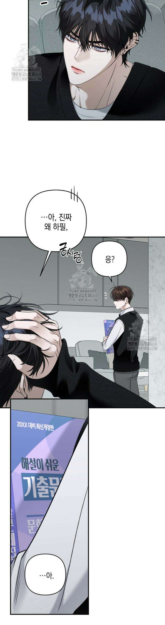 열여덟의 침대 31화 6