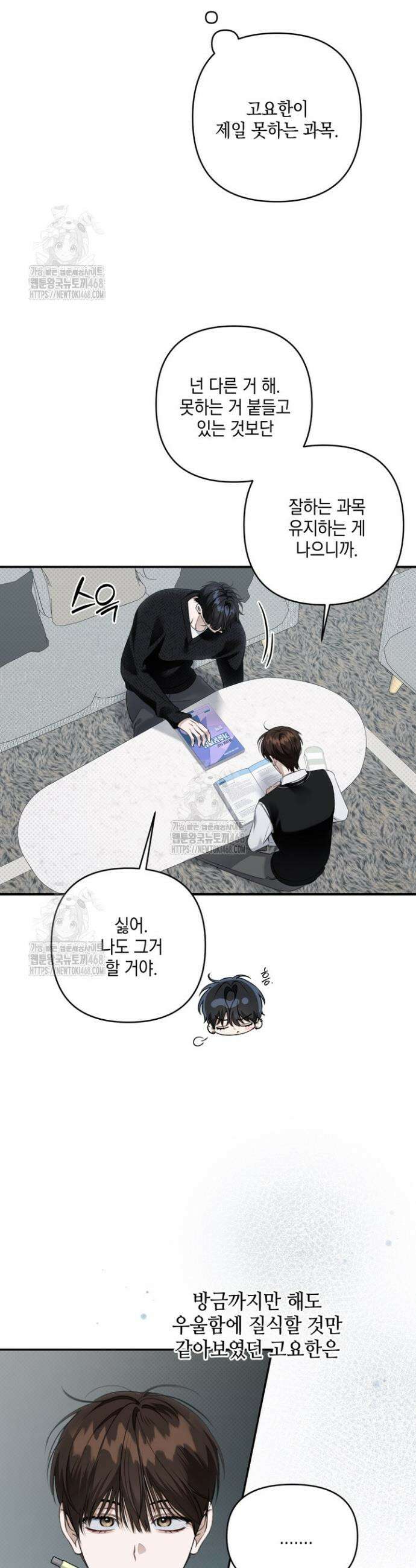 열여덟의 침대 31화 7