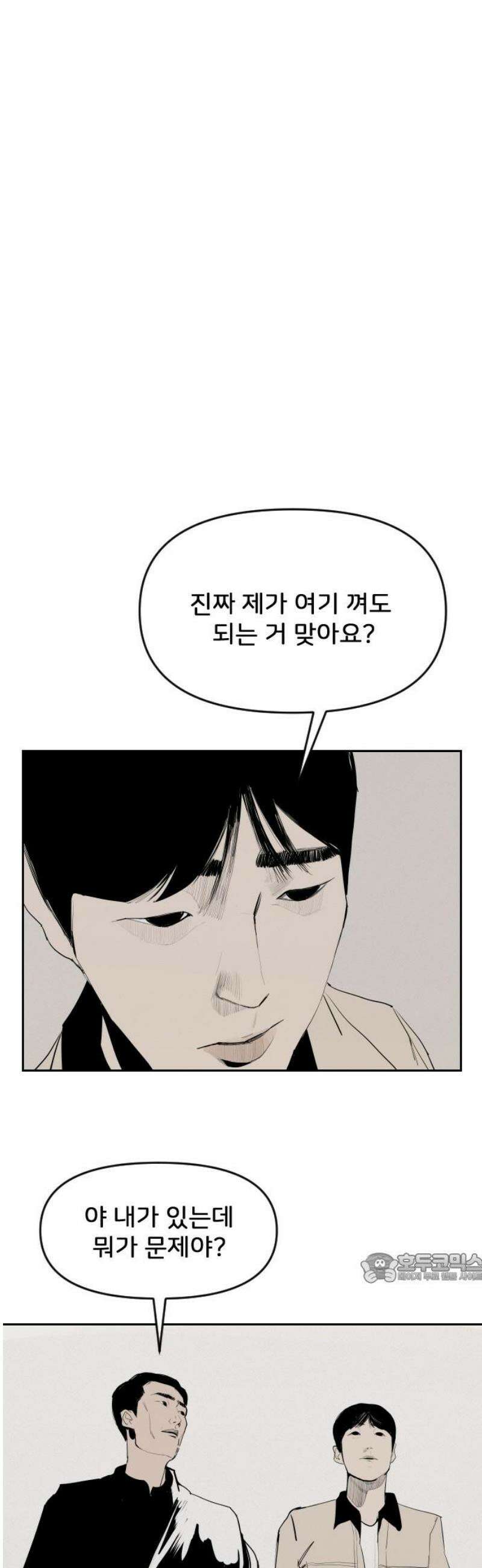 인서울카르텔 16화 2