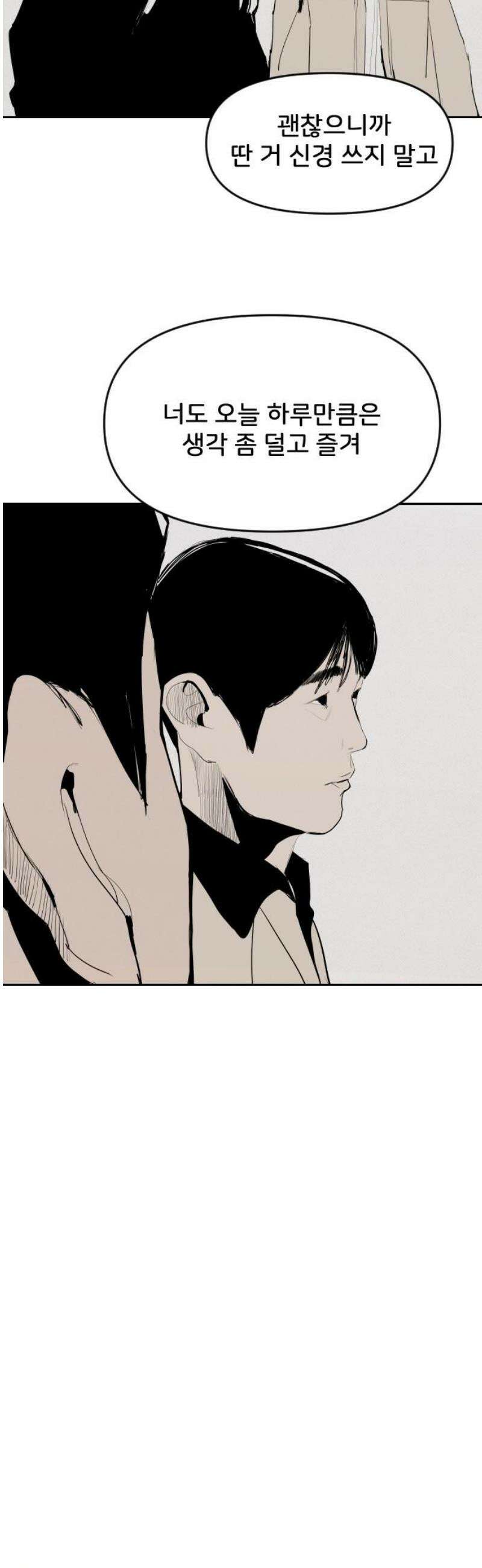 인서울카르텔 16화 3