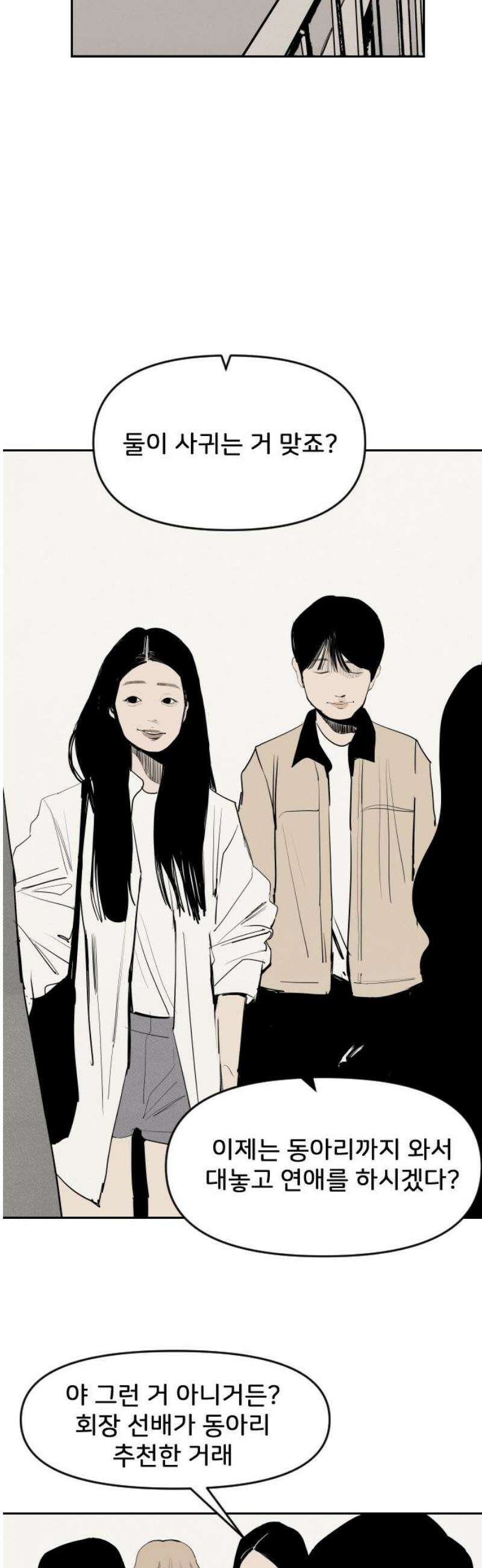 인서울카르텔 16화 6
