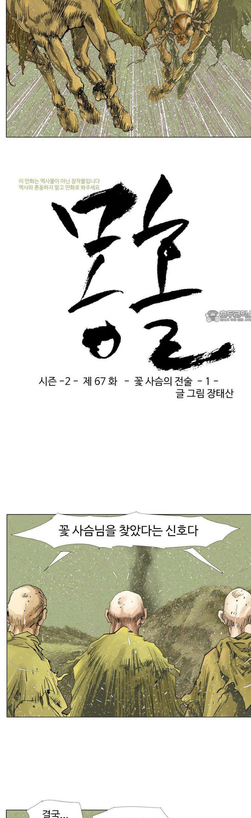 몽홀 시즌2 제 67화 꽃 사슴의 전술 - 1 2