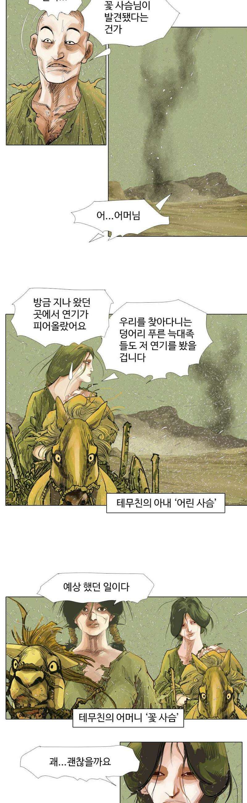 몽홀 시즌2 제 67화 꽃 사슴의 전술 - 1 3