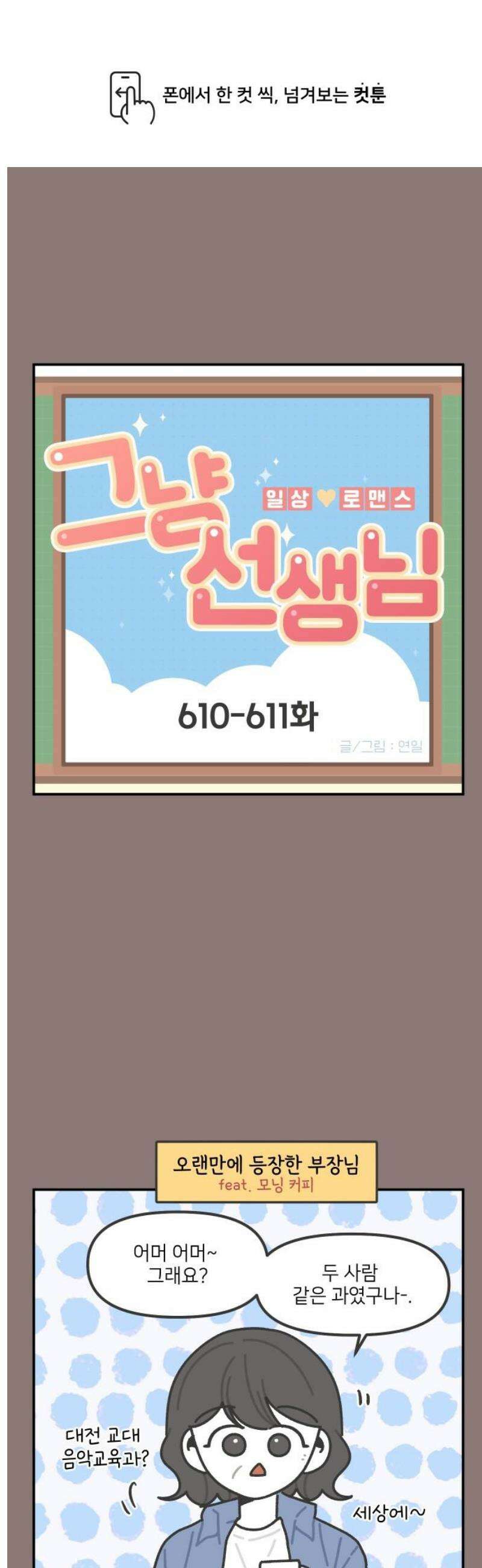 그냥 선생님 257화 1