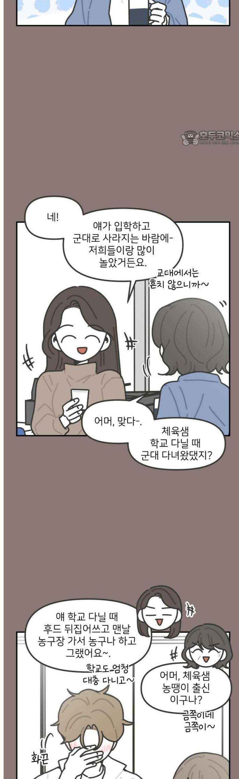 그냥 선생님 257화 2