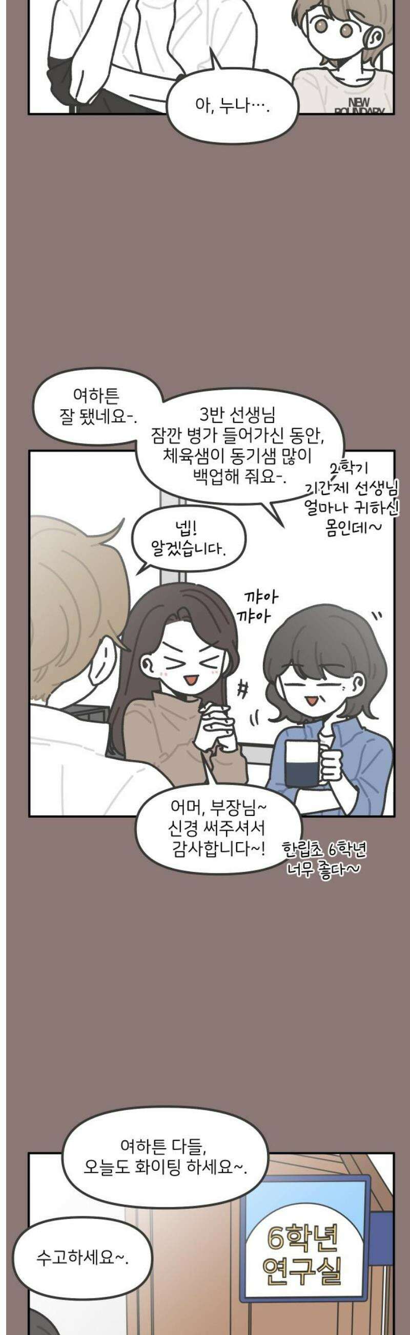 그냥 선생님 257화 3