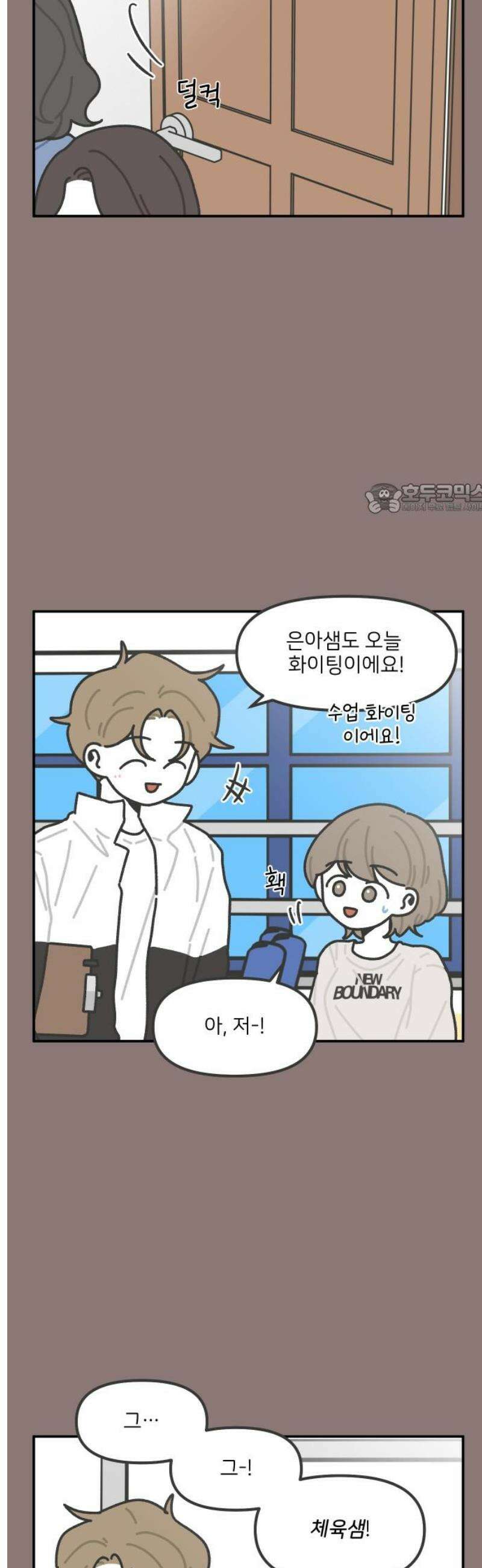 그냥 선생님 257화 4