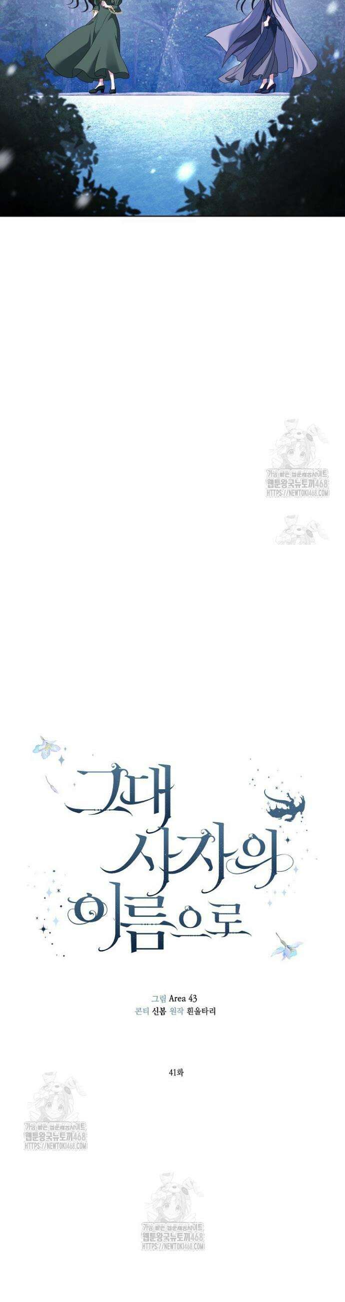 그대 사자의 이름으로 시즌2 41화 23