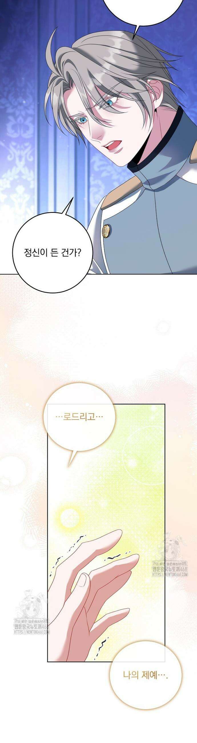 그대 사자의 이름으로 시즌2 41화 29