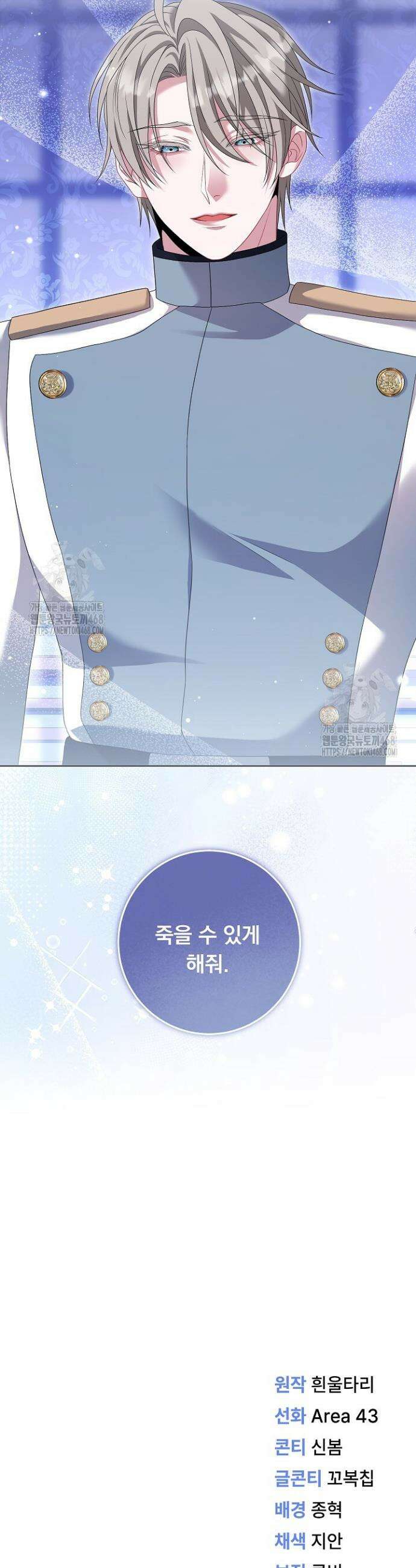 그대 사자의 이름으로 시즌2 41화 41