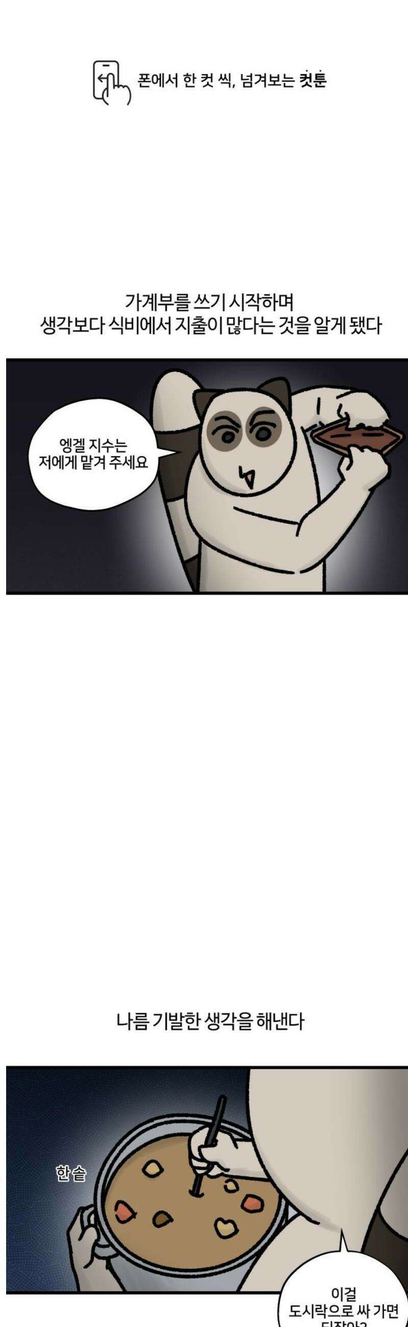 구야는 신입 97화 도시락을 싸자 1