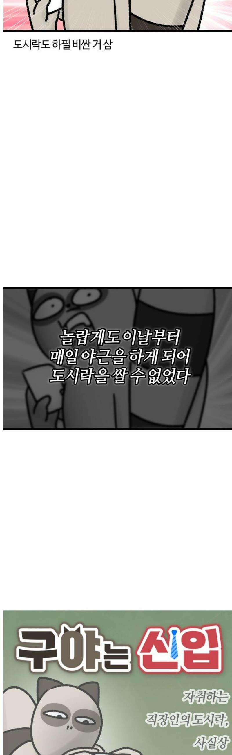 구야는 신입 97화 도시락을 싸자 3