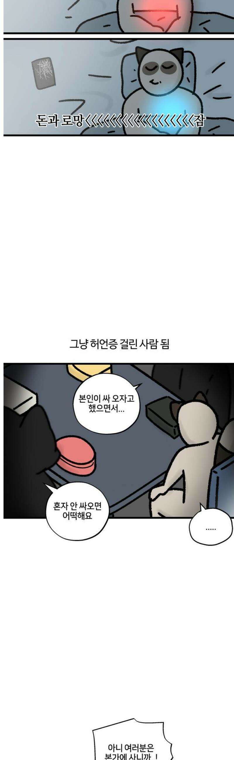 구야는 신입 97화 도시락을 싸자 5