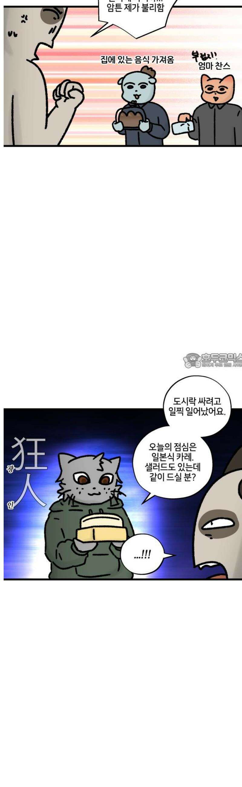 구야는 신입 97화 도시락을 싸자 6