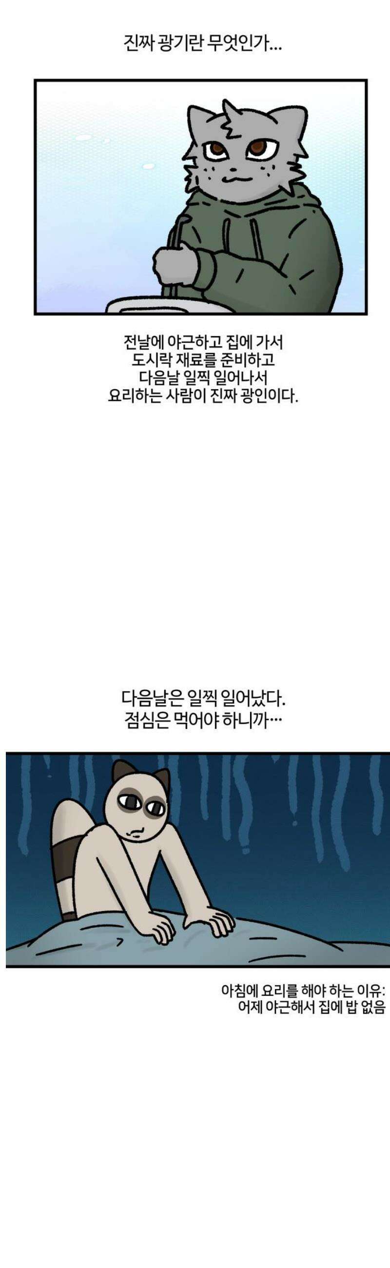 구야는 신입 97화 도시락을 싸자 7