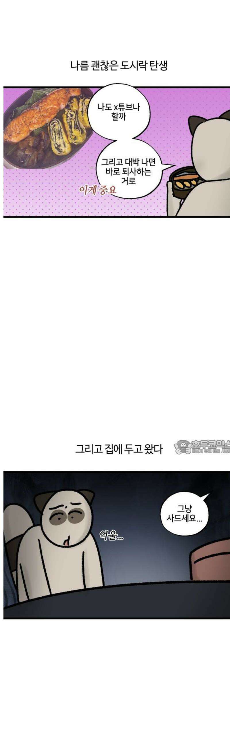 구야는 신입 97화 도시락을 싸자 8