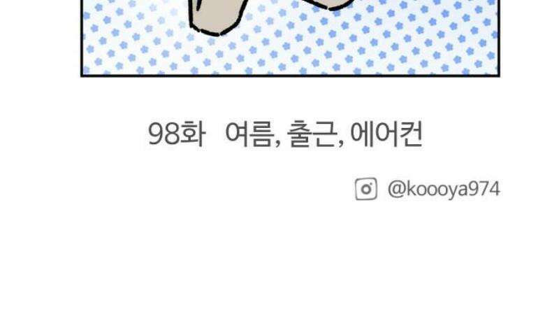 구야는 신입 97화 도시락을 싸자 13