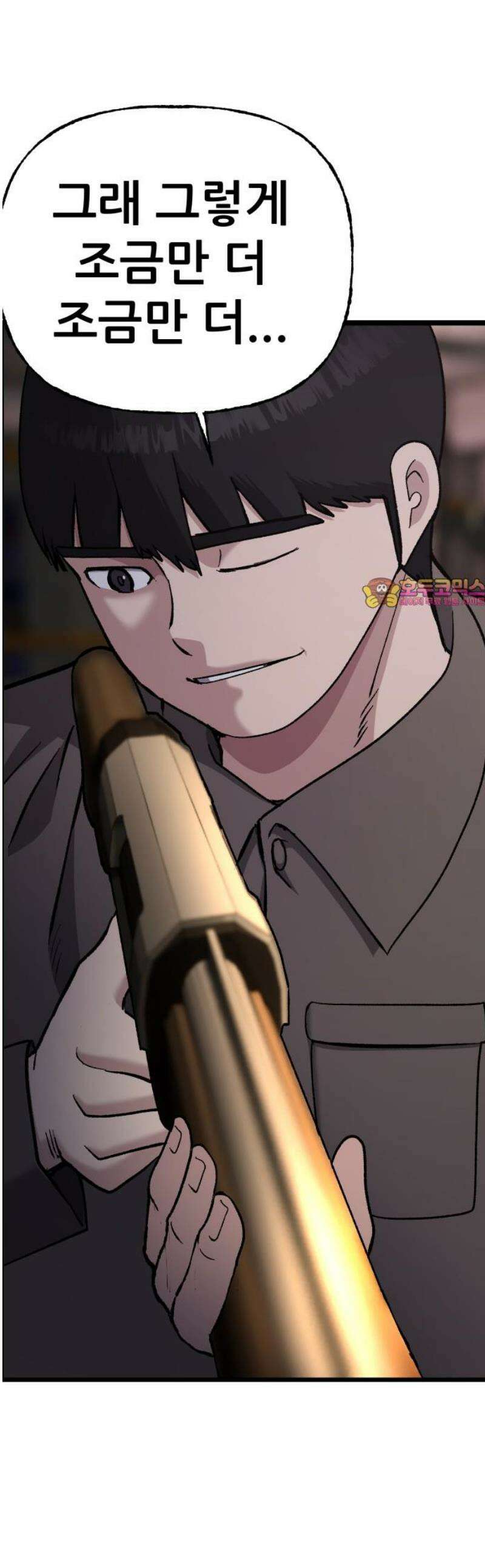 하남자 52화 같이 죽자 1