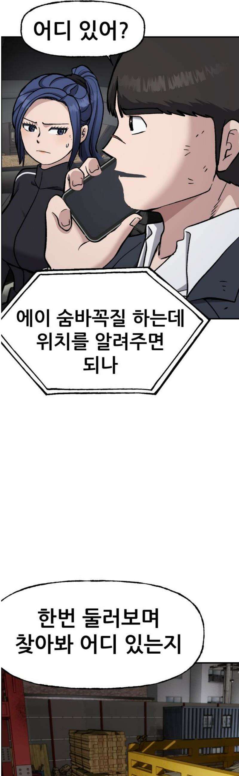 하남자 52화 같이 죽자 5
